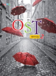 OST 전주곡집 2